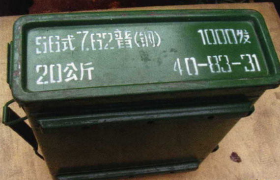 弹药箱