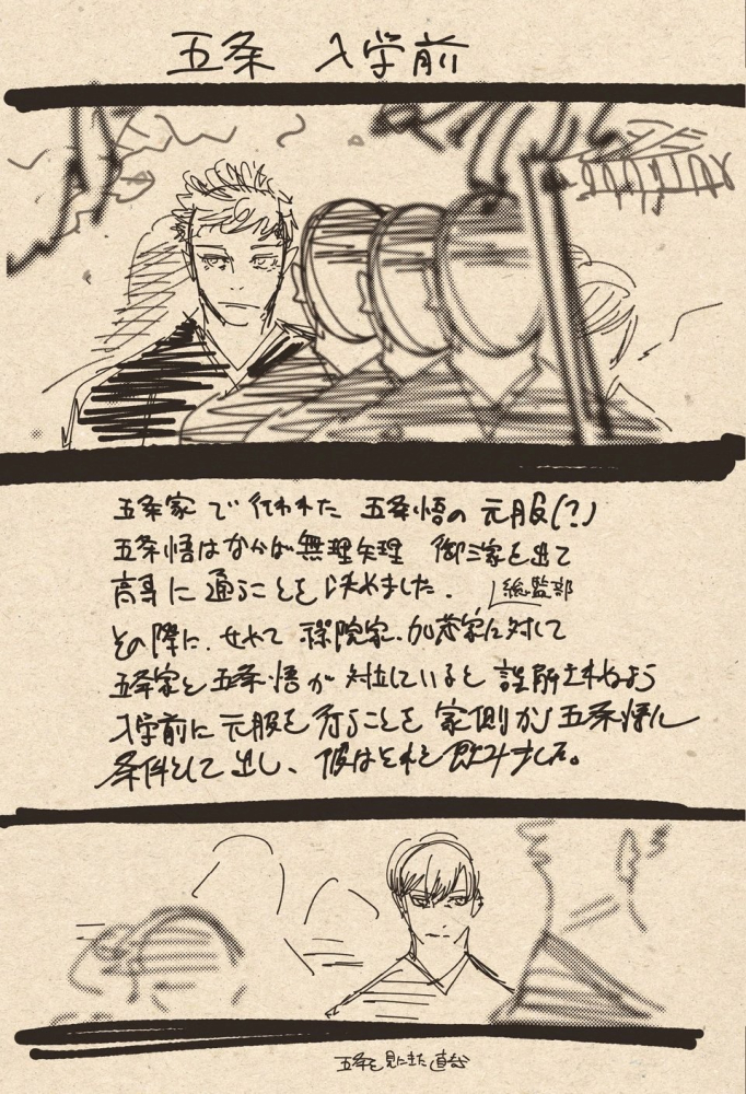 直哉见五条