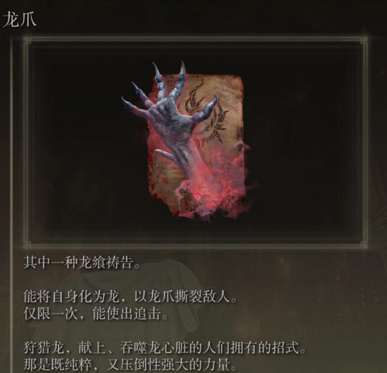龙爪