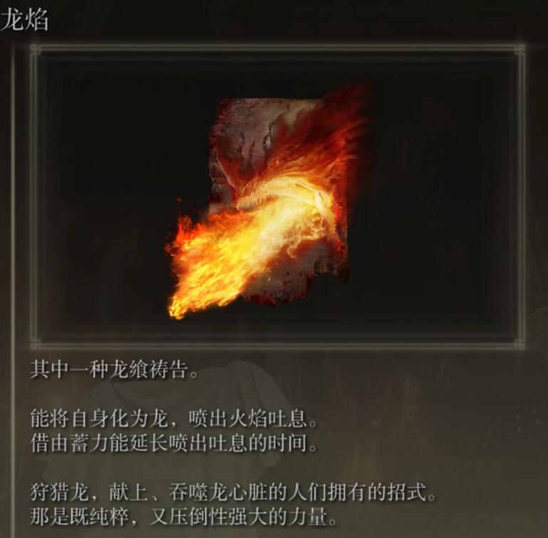 龙炎