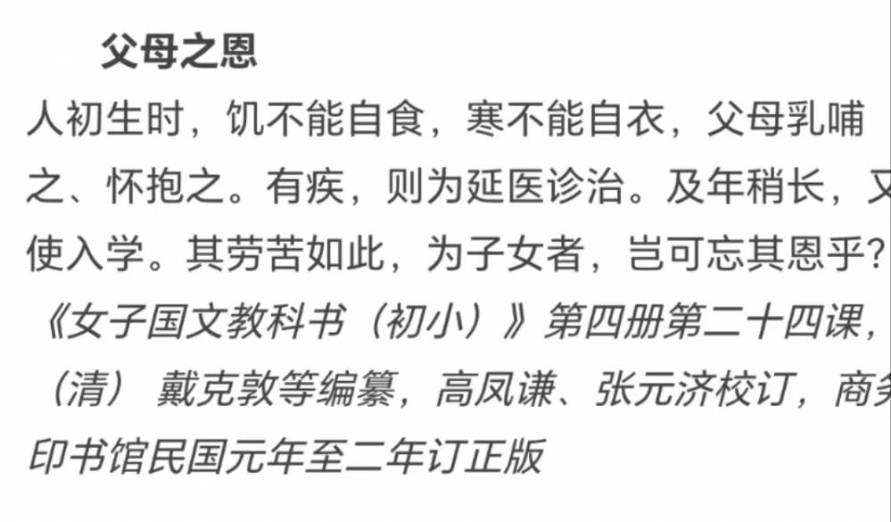 民国课本的原文