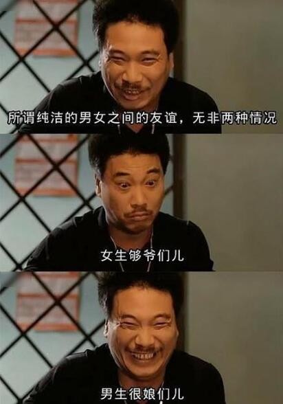 纯洁的男女友谊