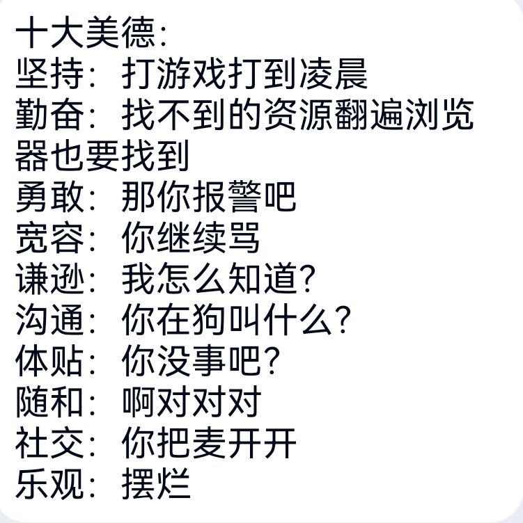 美德充沛