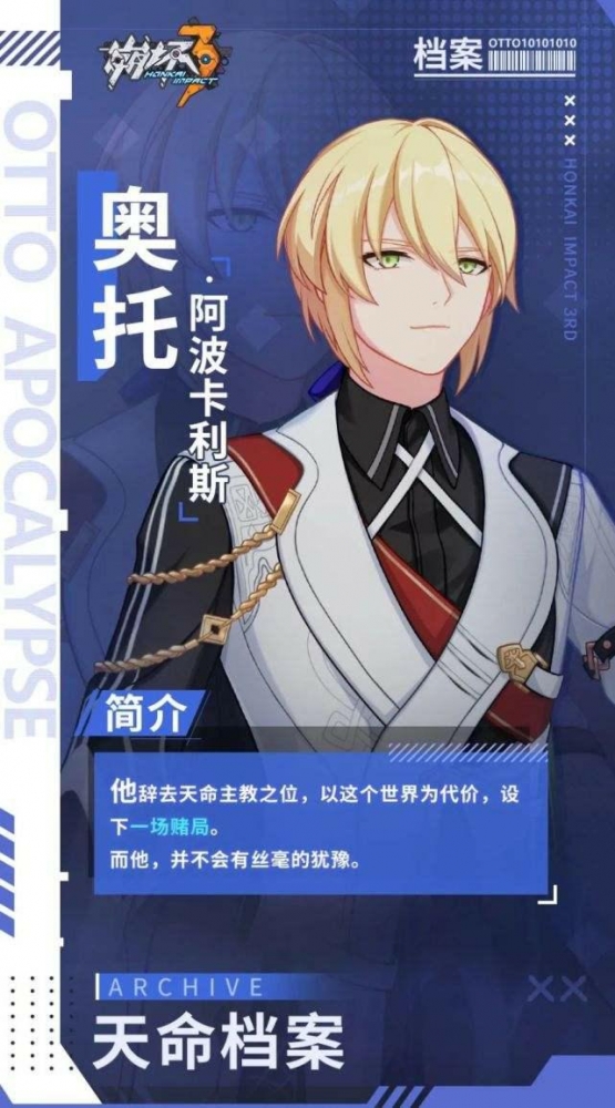 天命主教·奥托