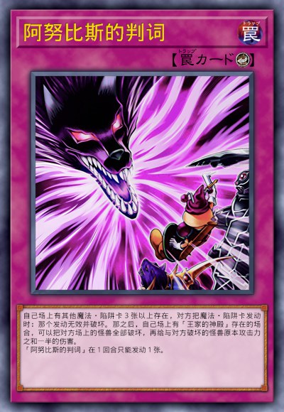 阿努比斯的判词