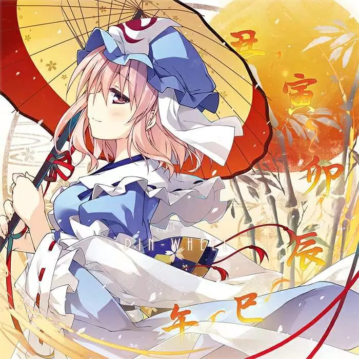 幽幽子 94