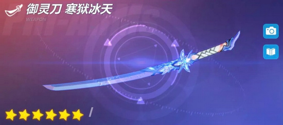 御灵刀·寒狱冰天