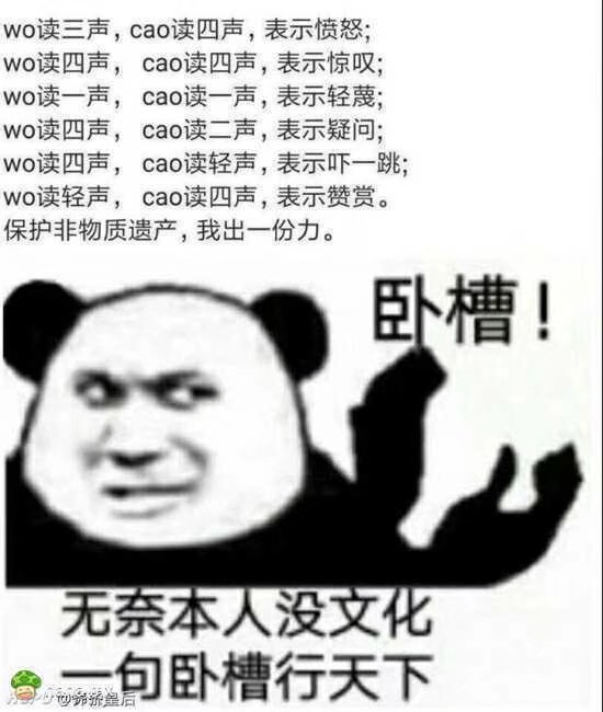 卧槽