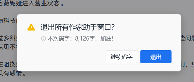 我爱码字