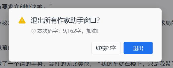 我爱码字