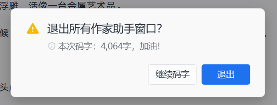 昨日码字量