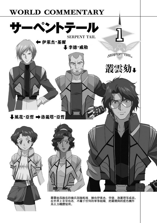 从云劾为首的巨蛇之尾