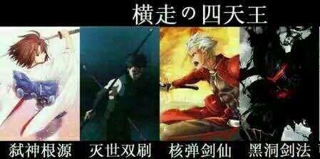 横走の四天王