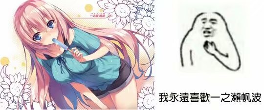 我永远喜欢小帆波