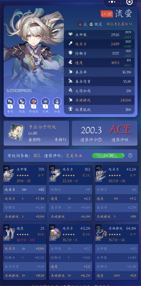 流萤，我的流萤！