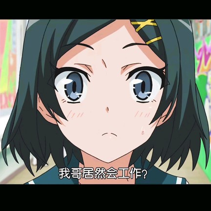 【比企谷小町】