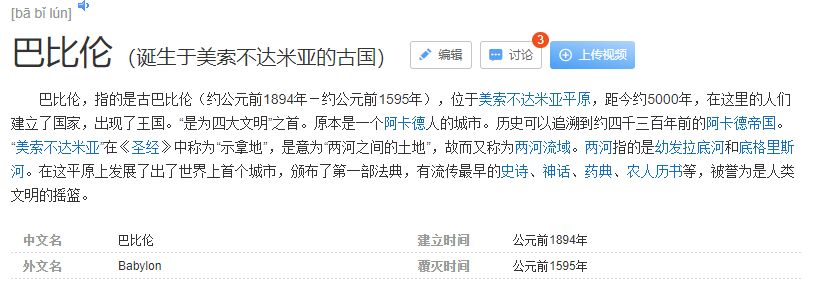 关于“两河流域”