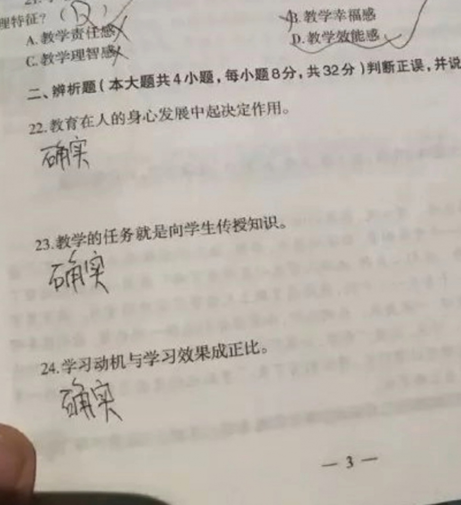 确实