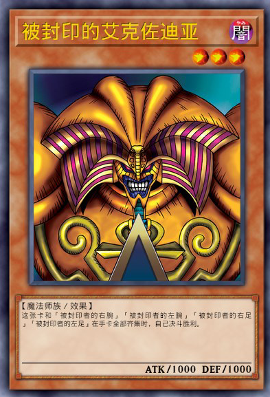 被封印的艾克佐迪亚