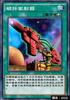 破坏发射器