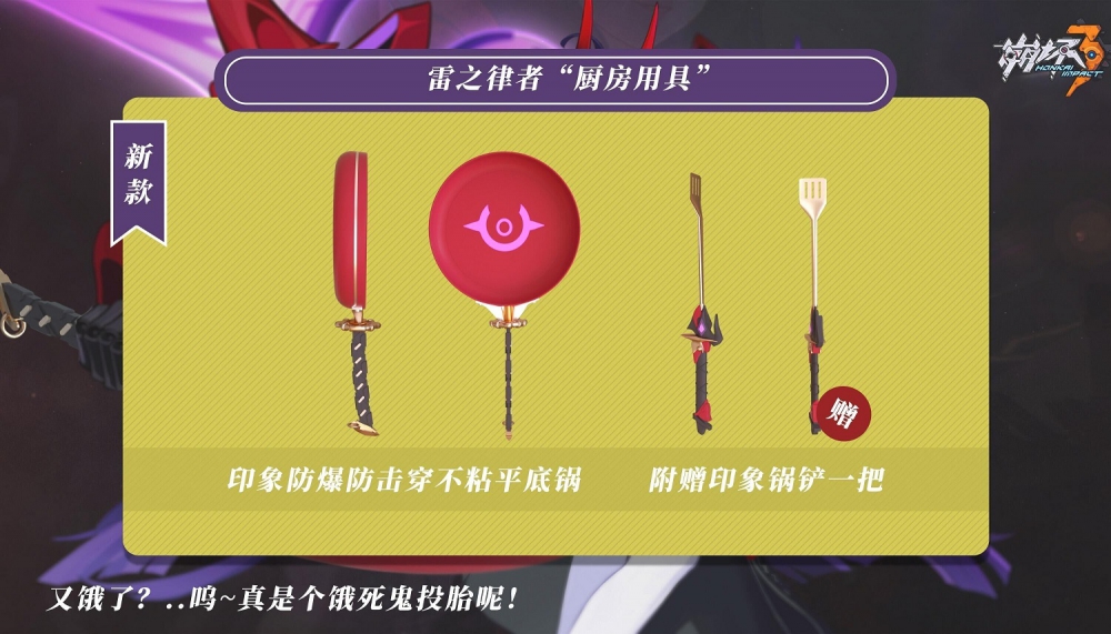 饭之律者的武器
