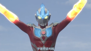 宇宙奇迹光线2