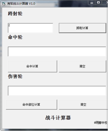 海军战斗计算器截图