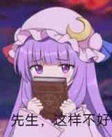 先生这样不好！姆Q