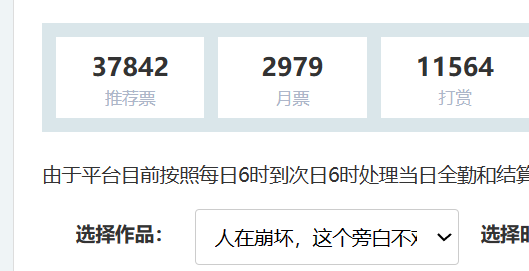 数据统计