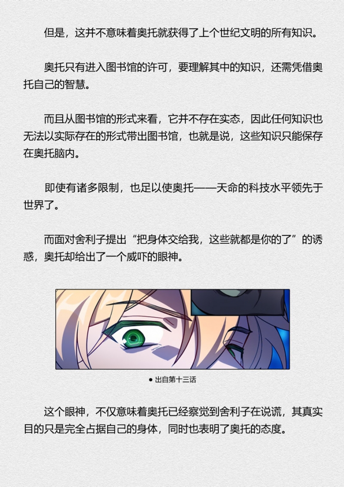 奥托没拿到所有知识