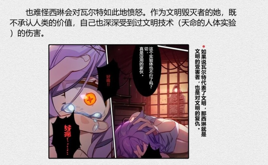 西琳是文明毁灭者