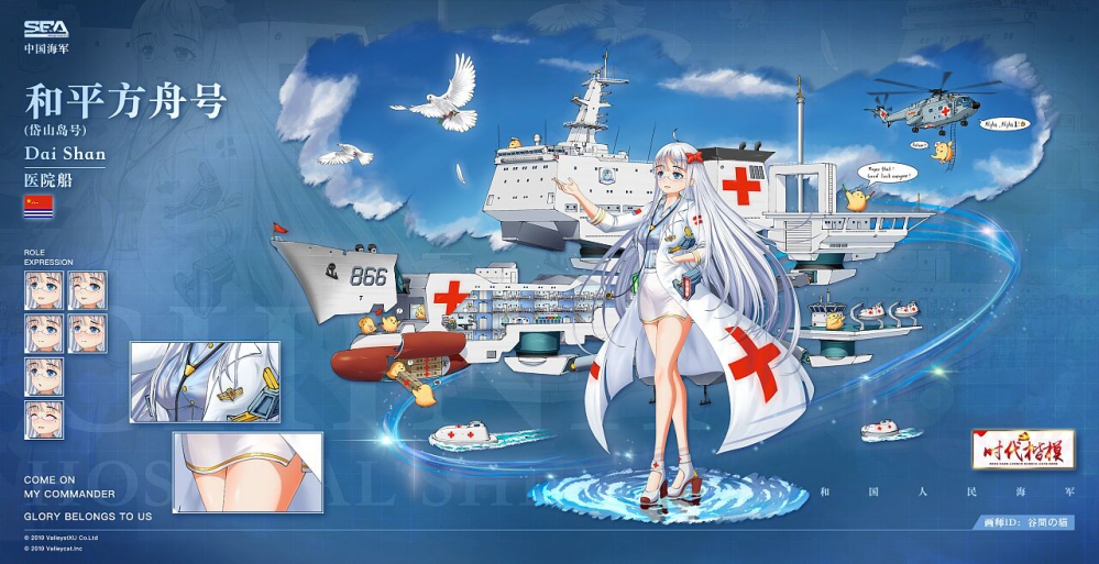 和平方舟岱山岛