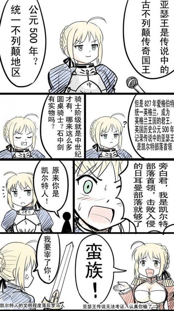 亚瑟王故事仅供娱乐