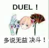多说无益
