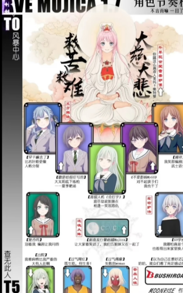 爱音菩萨