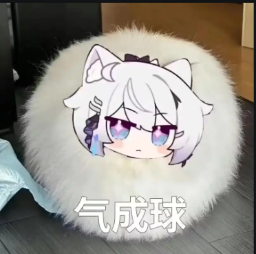 气成球