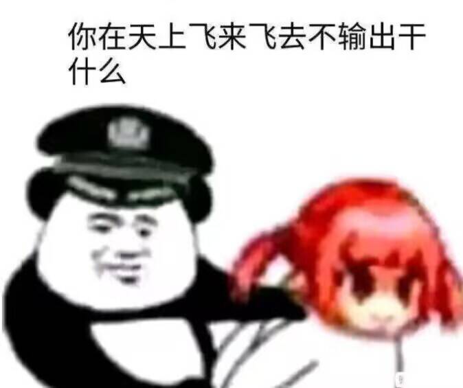 输出呢