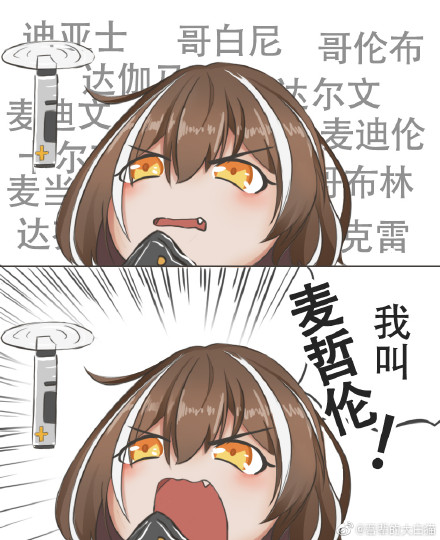 麦啥来着？