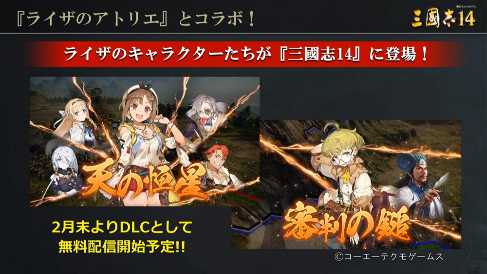 三国志14官方DLC