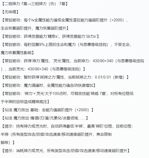 三相神力(伪)