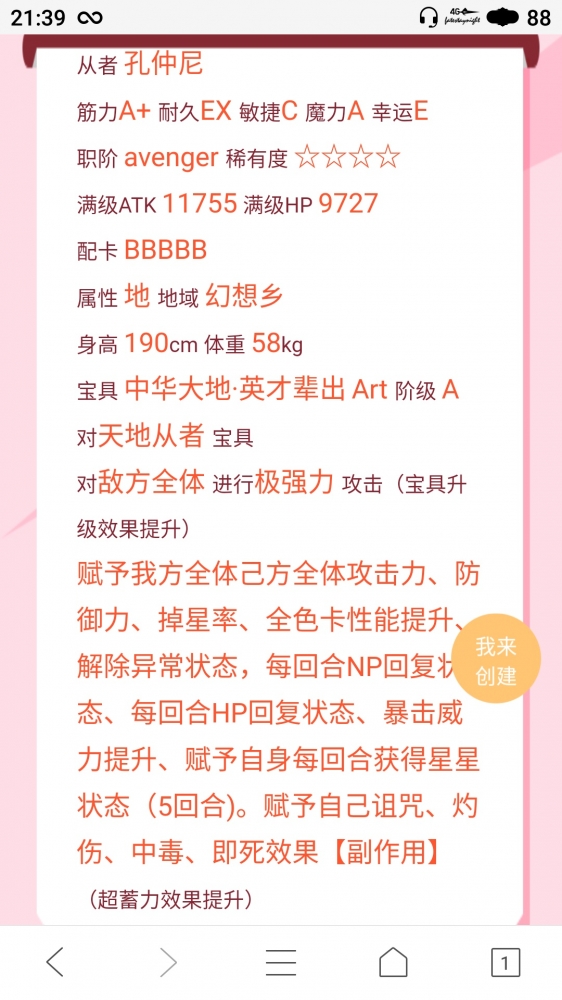 孔仲尼【复仇者】