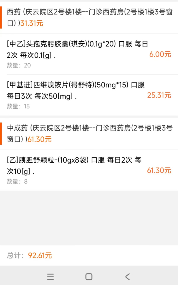 药物