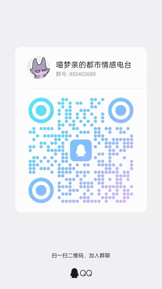 群号以及二维码