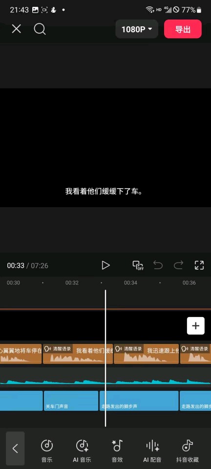 有声书制作中