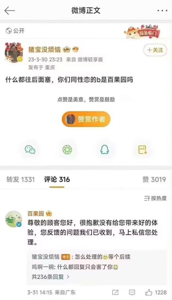 百果园