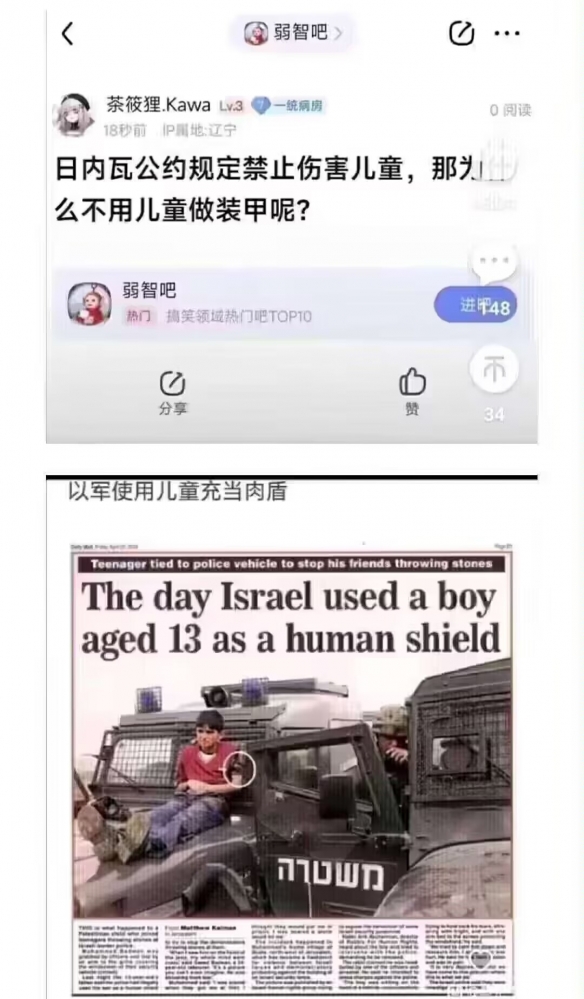 弱智吧吧友加入以军