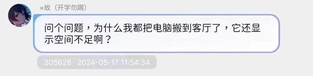 大概空间还不够大吧