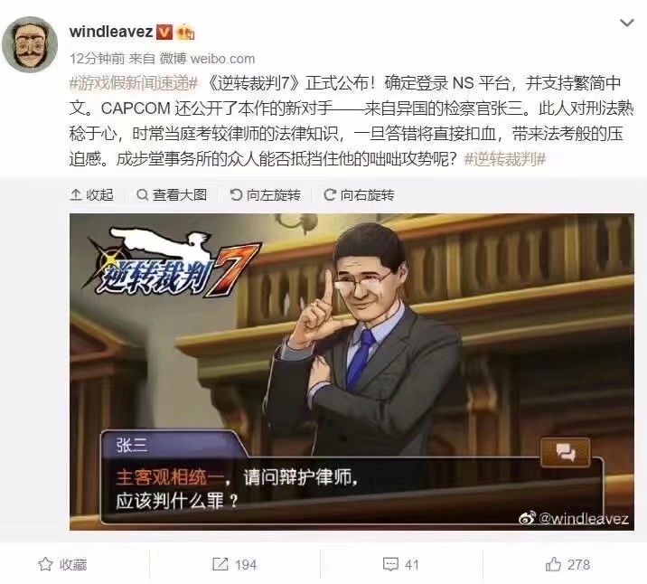 逆转裁判的新闻