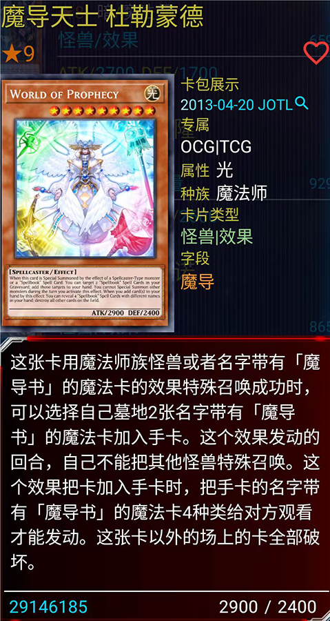 魔导天士 杜勒蒙德