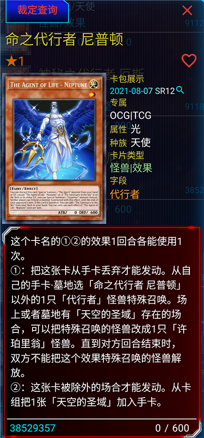 命之代行者 尼普顿